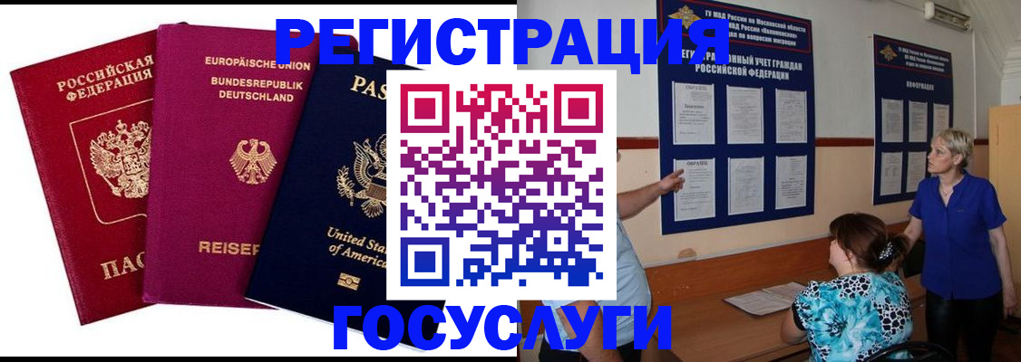 временная регистрация в Перми