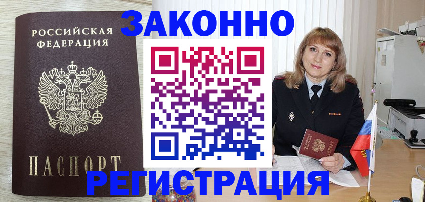 прописка в Перми