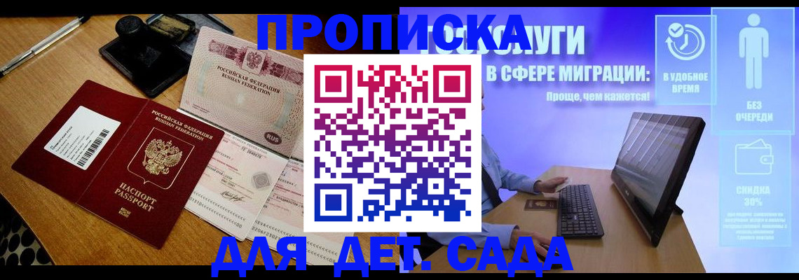 прописка штамп в Перми